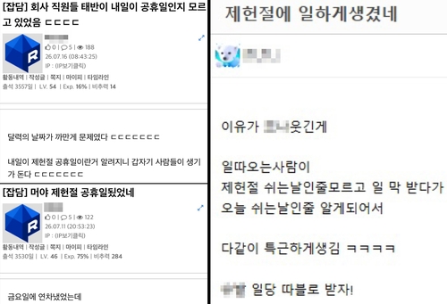 [온라인 커뮤니티 루리웹·에펨코리아 캡처. 재판매 및 DB 금지]
