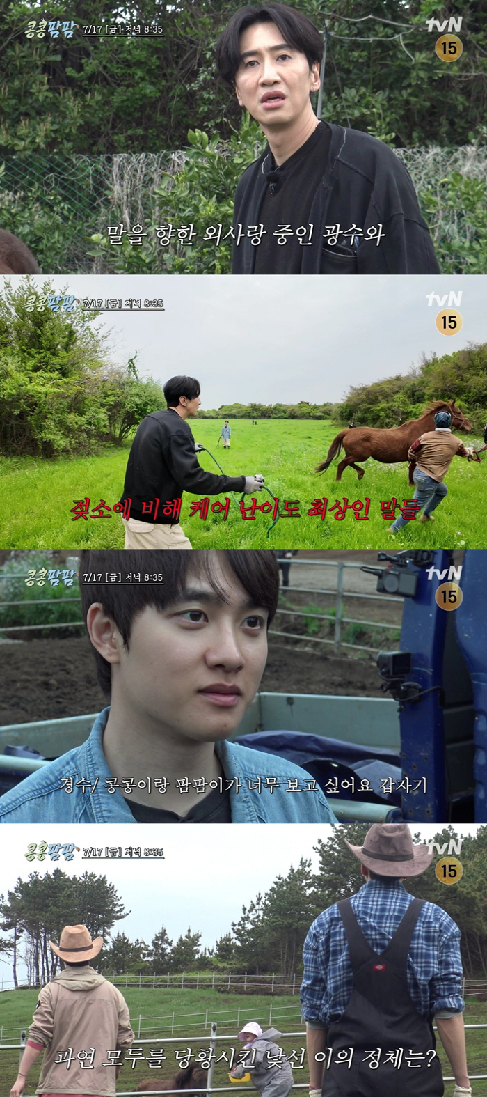 '콩콩팜팜', 새 인턴 깜짝 합류…'능력주의 선배' 도경수에 인정받을까