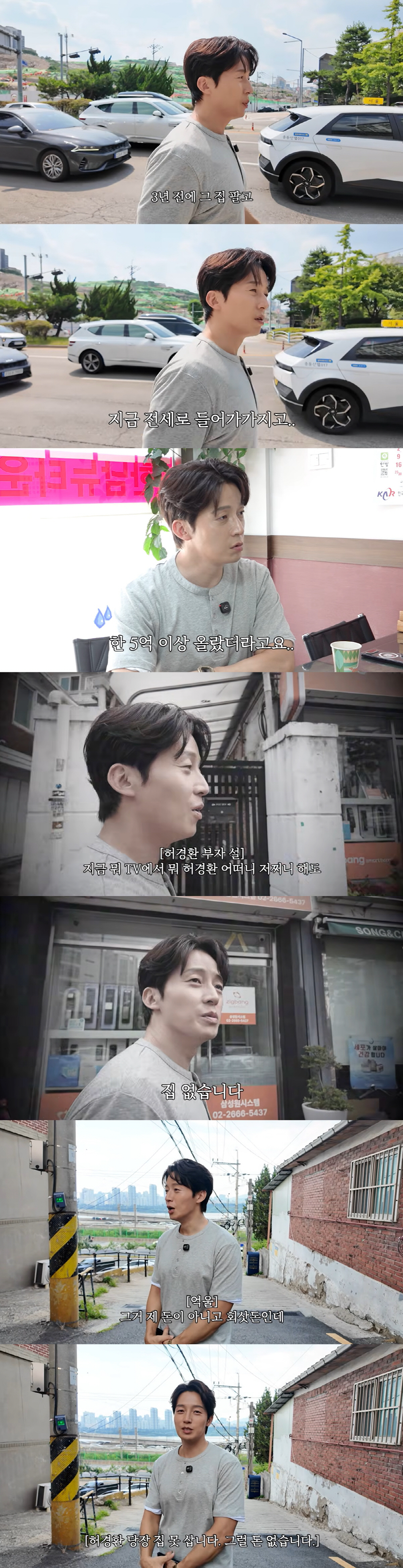 허경환 "집 팔았더니 6억 뛰었다"…뼈아픈 부동산 후회