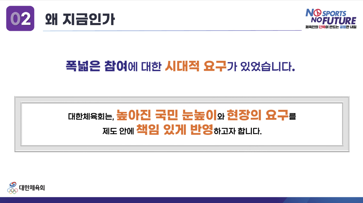 '체육회,'선거인단 확대' 만장일치 통과'→최휘영 문체부장관 "유승민 회장 리더십X대의원 용기에 경의...韓스포츠계 변화의 기폭제"