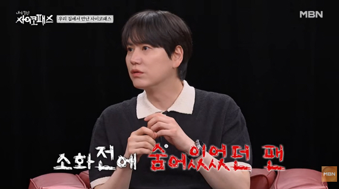 Kyuhyun Shudders Over Sasaeng Fan Breaking Into His Dorm 'She Hid in a Fire Hydrant and Watched the Door Code' ('I Met a Psychopath')