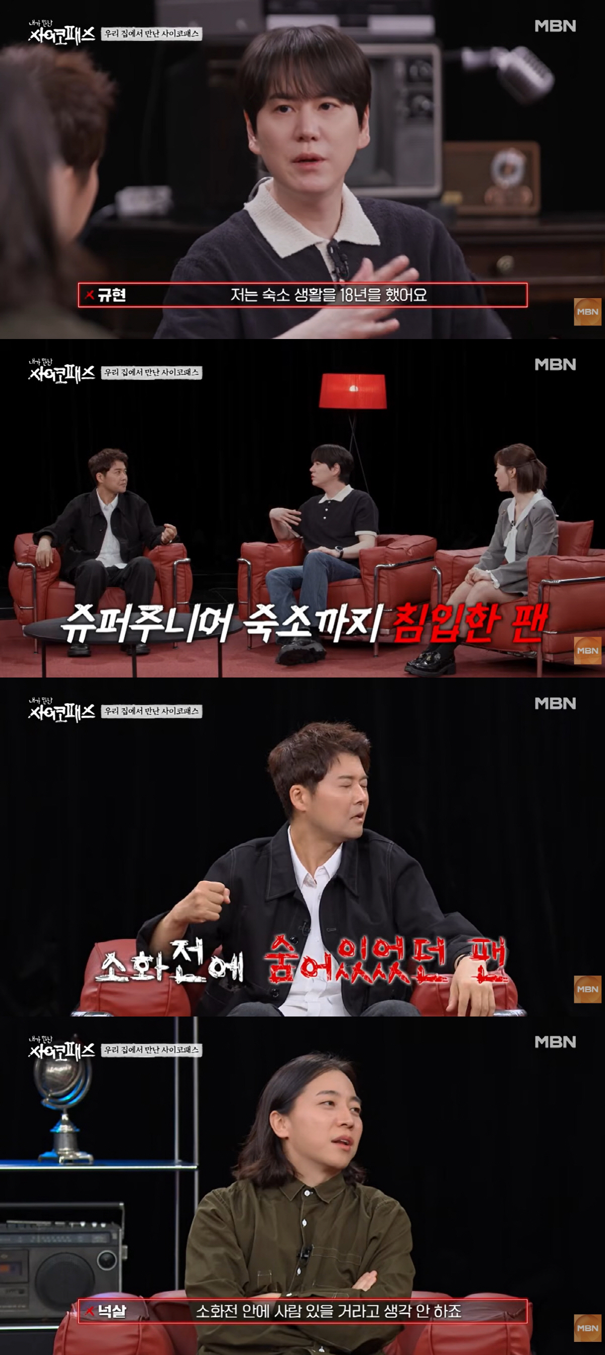 Kyuhyun Shudders Over Sasaeng Fan Breaking Into His Dorm: "She Hid in a Fire Hydrant and Watched the Door Code" ('I Met a Psychopath')