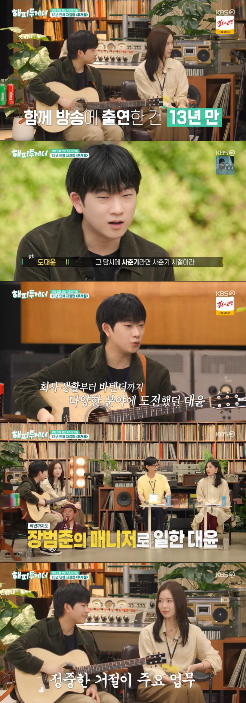 "Twokids' Do Dae-yoon, Who Revealed His Bipolar Disorder, Says He Worked as Jang Beom-june's Manager and His Job Was Turning Down Booking Requests"