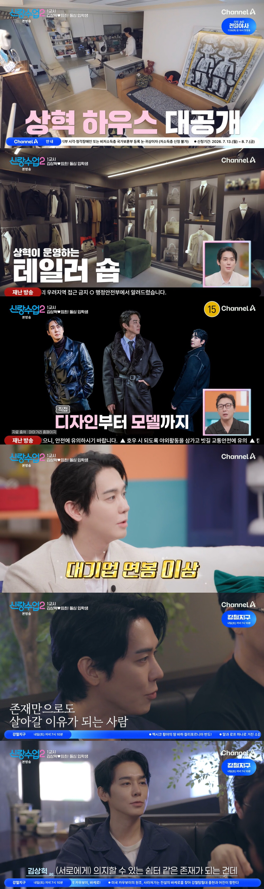 김상혁, 테일러 숍·요식업으로 대박났다 "매출 대기업 연봉 이상" ('신랑수업')
