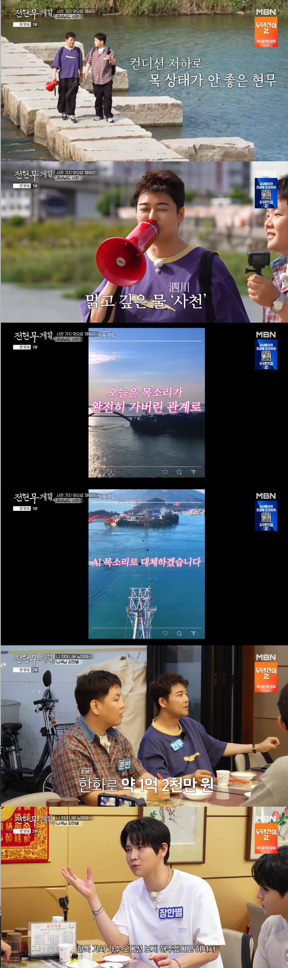'고정 11개' 전현무, 목소리 안 나와 비상…AI 음성 대체 "아예 가 버렸다" ('전현무계획4')