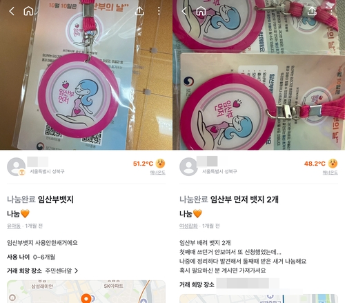[샷!] 임산부 배지가 왜 중고시장에?