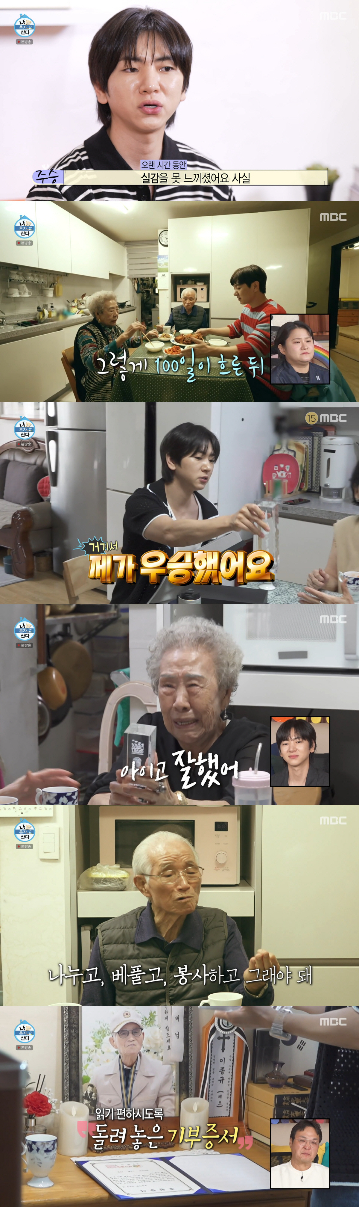 '조부상' 이주승, 할아버지 휴대전화 속 '저장명' 먹먹.."날 늘 응원해주셔" ('나혼산')