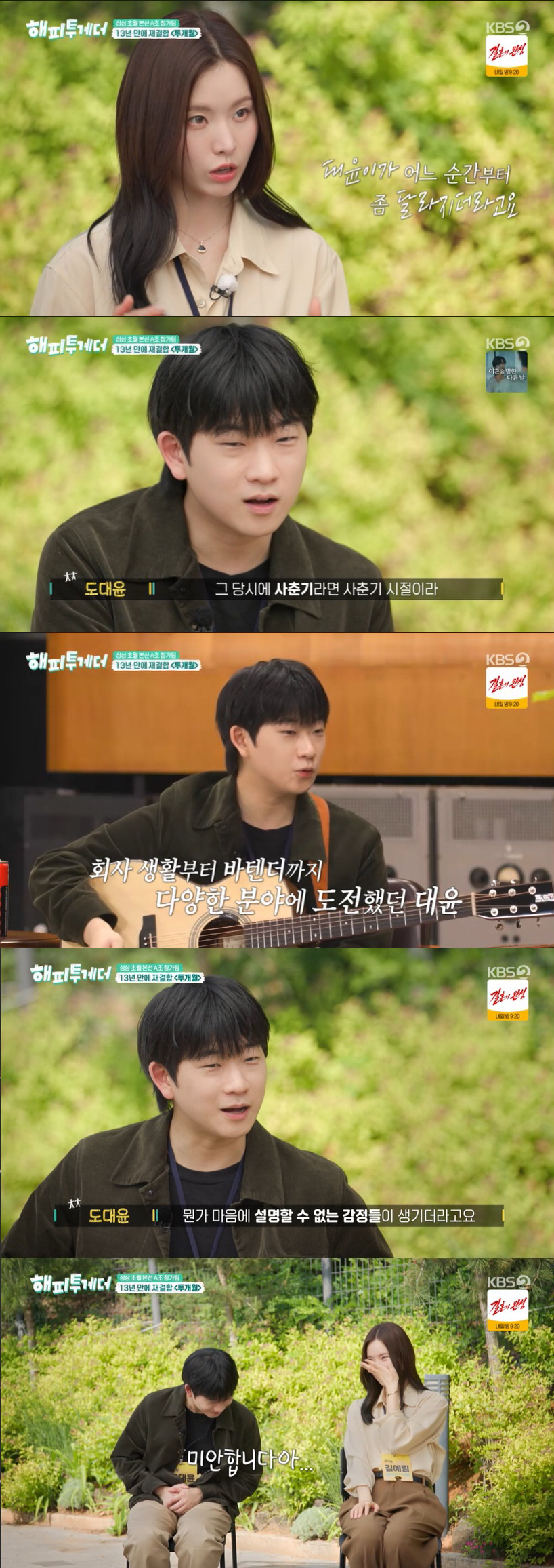 투개월 도대윤, 정신병원 강제 입원했던 이유 "압박감에 조울증, 김예림에 미안" ('해투')