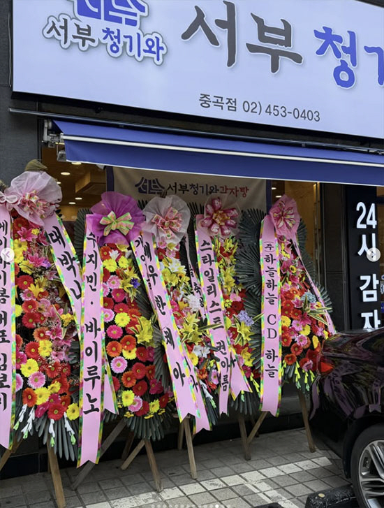 강예원, 남동생 개업에 차은우→김선호 '연예계 인맥 총출동'…축하 화환만 수십 개