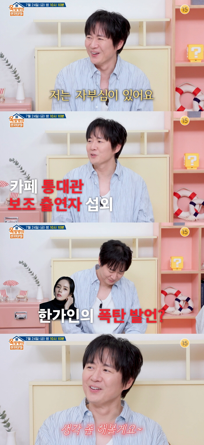 Yeon Jung-hoon Says, "If I Were Reborn, Would I Marry Han Ga-in Again? I’d Have to Think About It" — His Lingering Grudge Explodes ('Problem Child in