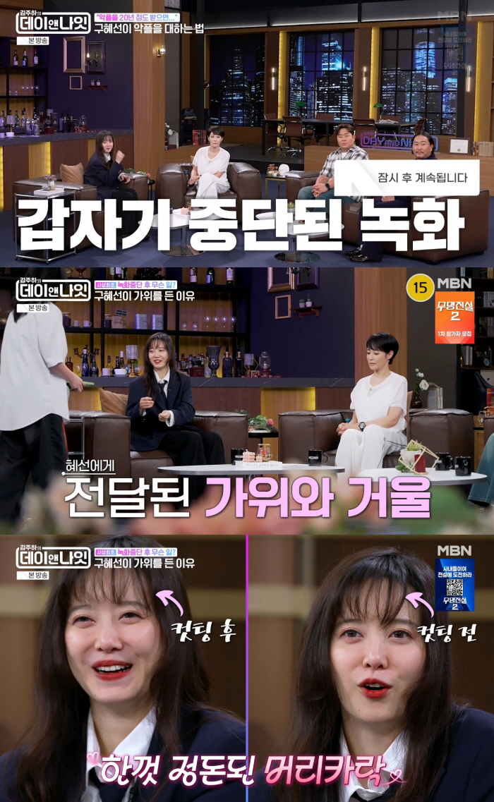 구혜선, 방송 녹화 중 앞머리 직접 잘랐다..."대박이네, 이게 되네" ('데이앤나잇')