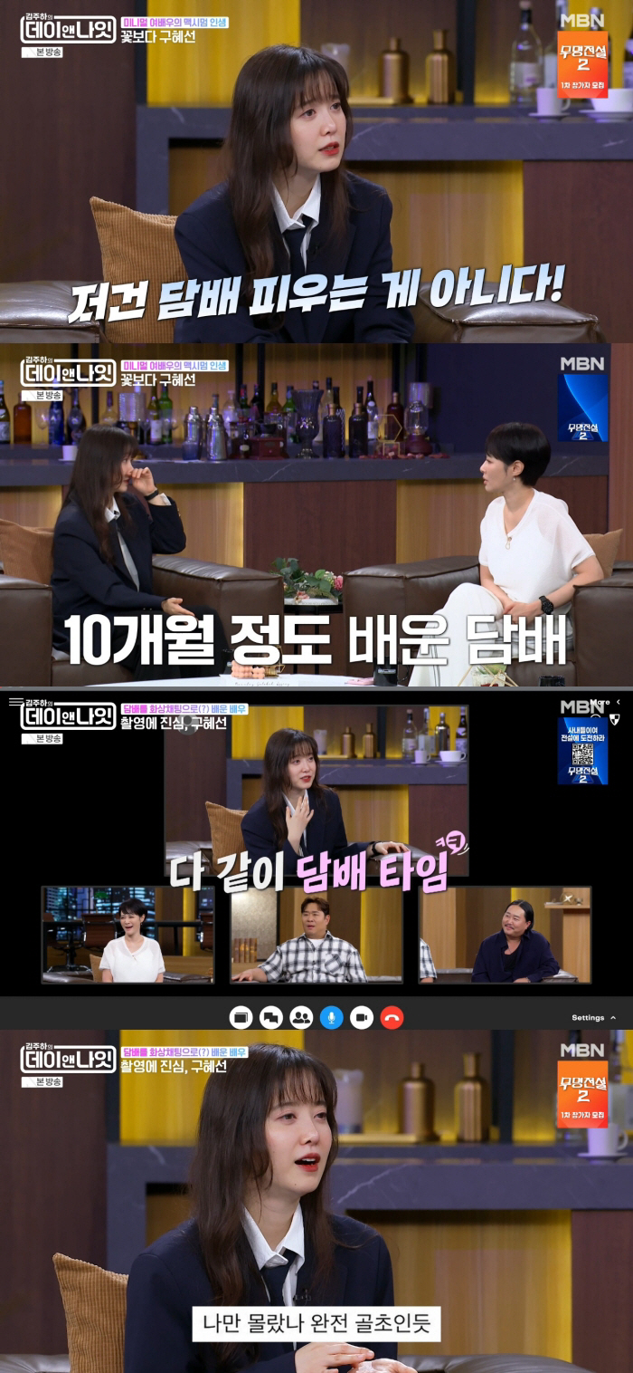 구혜선, 골초 소문 날 만했네.."10개월간 매일 담배 한 갑씩 고의로 피워" ('데이앤나잇')