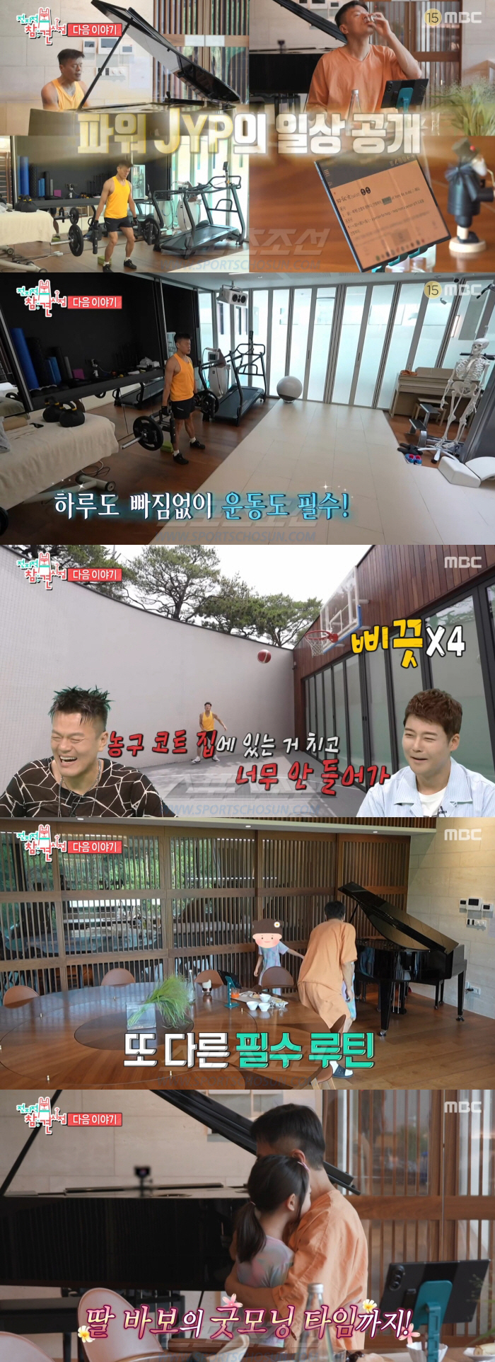 '3600억대 주식부자' 박진영, 농구장 갖춘 대저택 공개..두 딸도 등장 ('전참시')