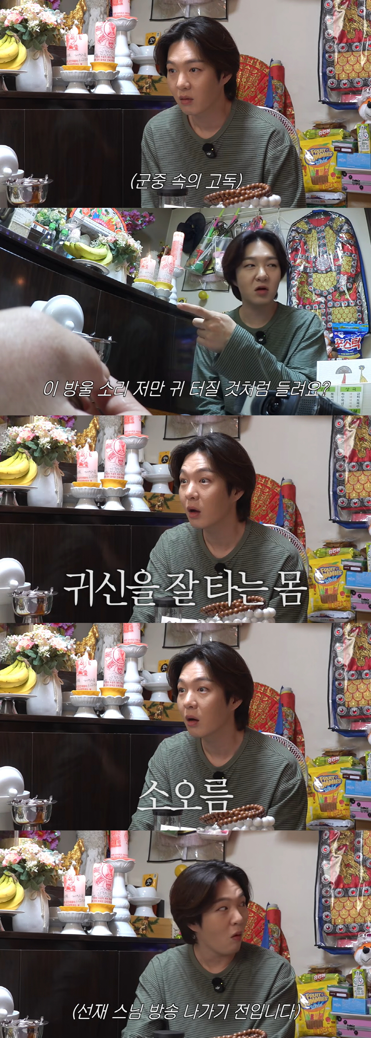 이창섭, 신점 중 혼자만 귀 터질듯 방울소리에 고통…"선재 스님 덕 보고 있다"