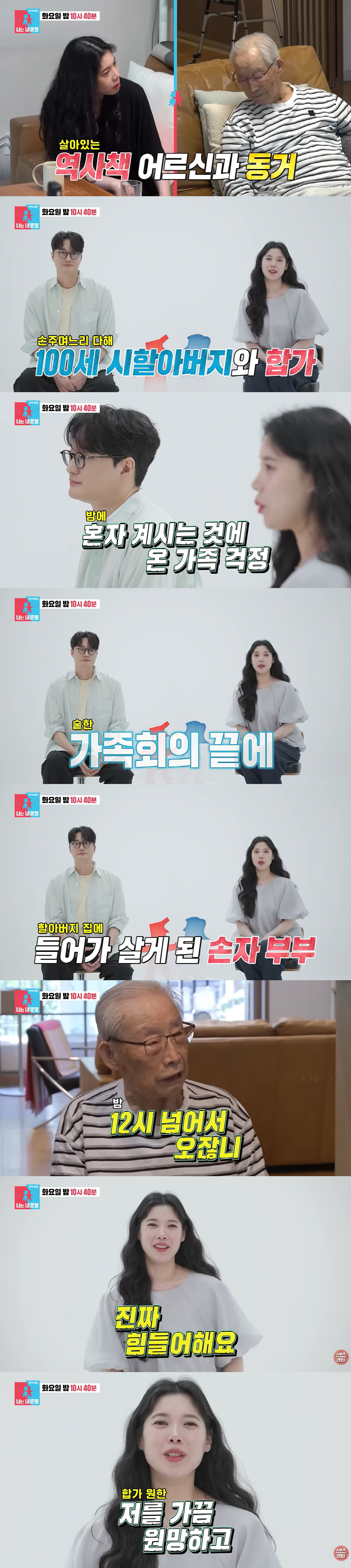 "합가 원한 ♥배다해 가끔 원망" 이장원, 100세 할아버지와 숨 막히는 동거 현실 ('동상이몽2')