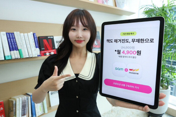 LG Uplus Launches 'Yudok,' an Integrated Subscription Package for Books and Magazines