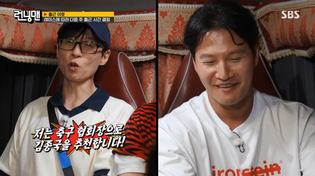 Kim Jong-kook Gets Recommended by Yoo Jae-suk for President of the Korea Football Association... 'I Don't Even Need to Take a Single Won'