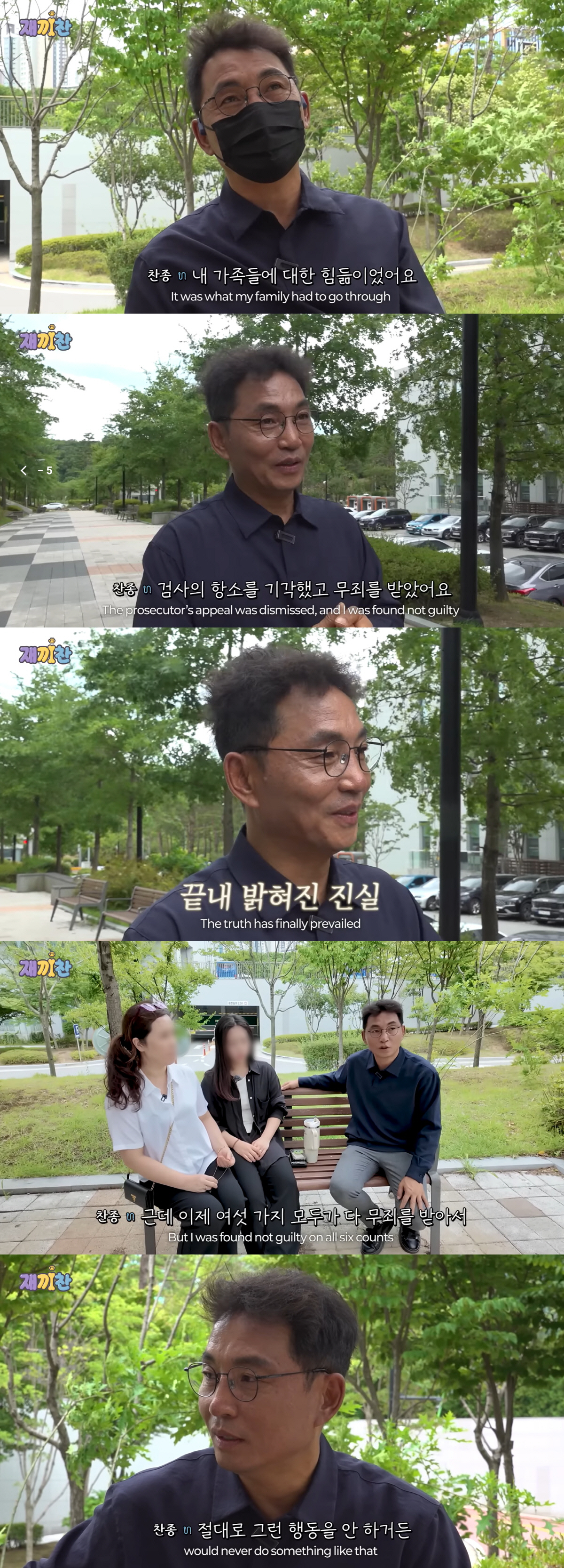 '성추행 피소' 훈련사 이찬종 "4년 5개월만 무죄 판결"..아내·딸 껴안고 울컥
