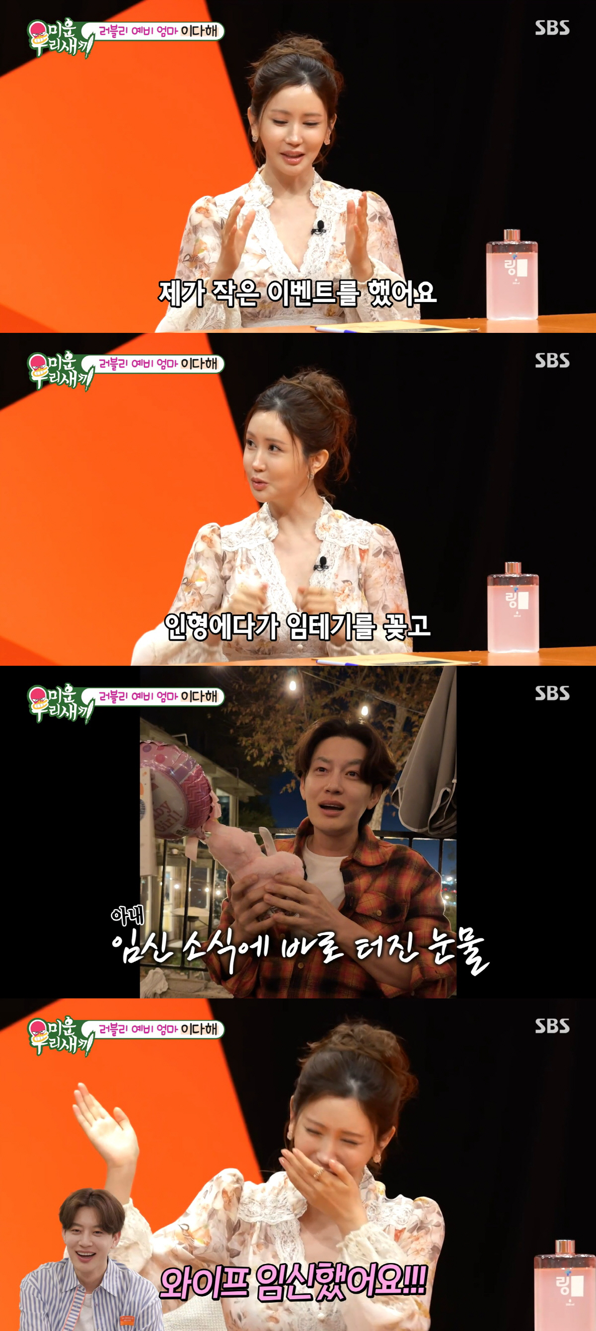 세븐, 이다해♥ 임신 소식에 레스토랑서 오열.."서빙하는 직원에게 자랑해" ('미우새')