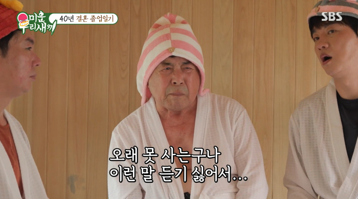 82-Year-Old Baek Il-seop Reveals Why He Ultimately Chose a Marriage Separation... 'I Endured It for 40 Years for the Sake of Face, but It Didn't Work' ('My Little Old Boy')