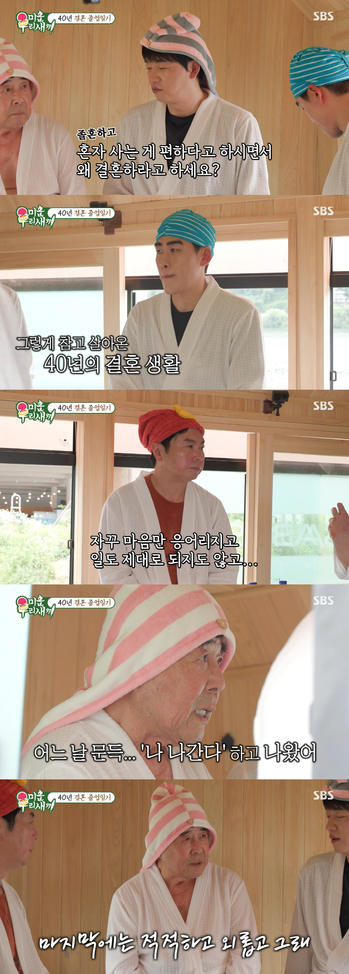 82-Year-Old Baek Il-seop Reveals Why He Ultimately Chose a Marriage Separation... "I Endured It for 40 Years for the Sake of Face, but It Didn't