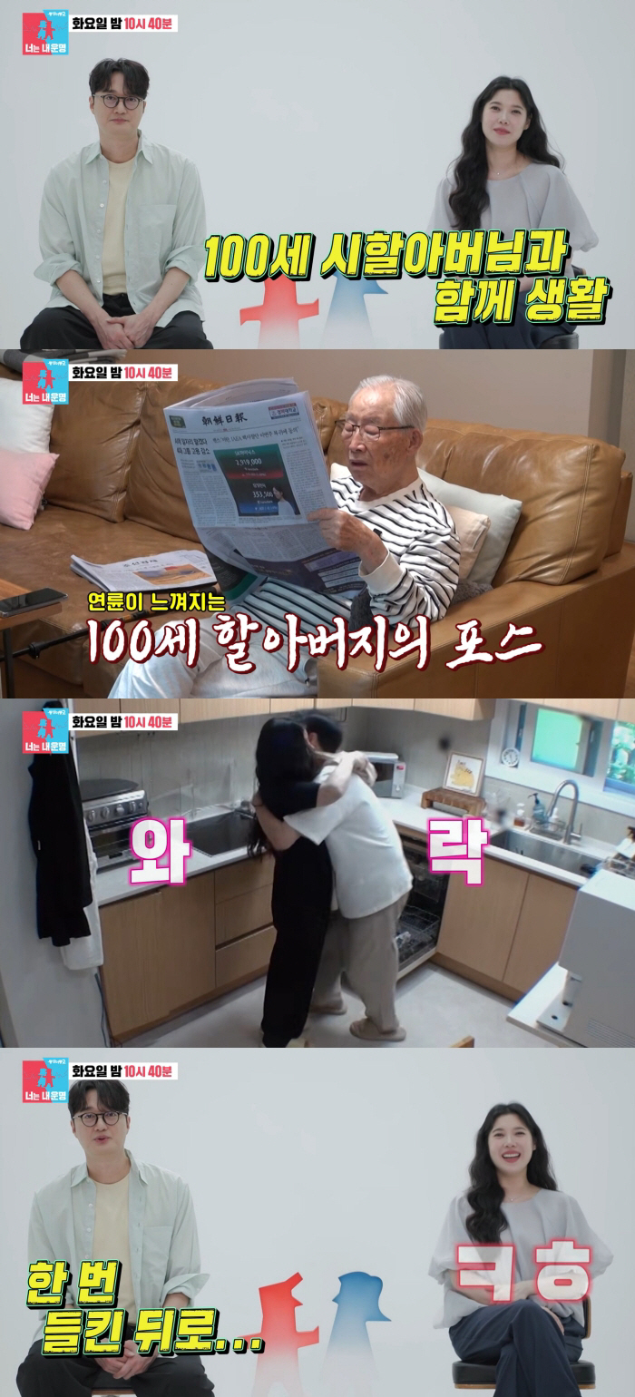 Bae Da-hae and Lee Jang-won Move in with 100-Year-Old Great-Grandfather-in-Law... Secret Affection Caught Once, So They Became Careful ('Same Bed,