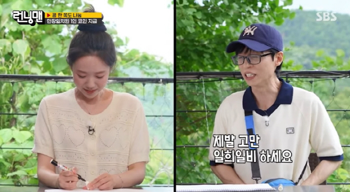 Yoo Jae-suk Advises Ji Ye-eun, Who Is Worried About Malicious Comments 'Don't Let It Upset You' (Running Man)