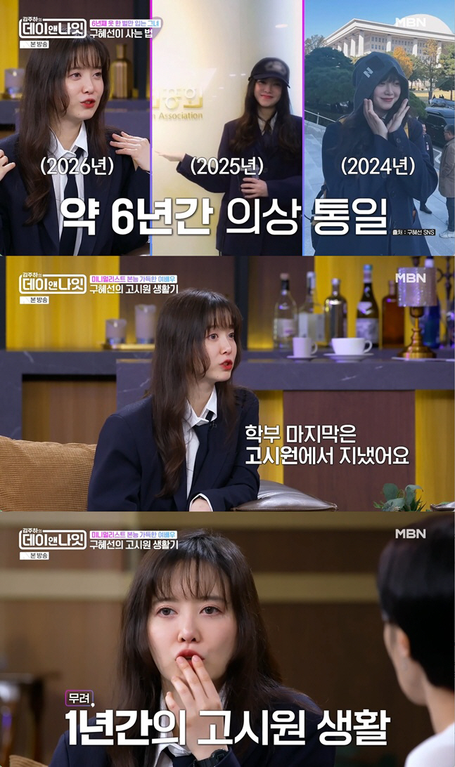 Koo Hye-sun: "I Lived in a Goshiwon for a Year and Wore the Same Outfit for Six Years"...An Extreme Minimalist Life