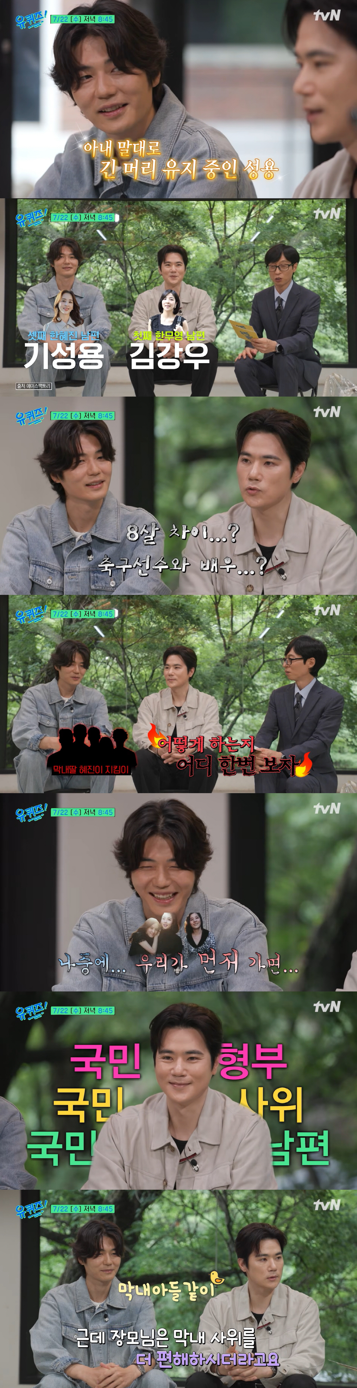 Ki Sung-yueng Keeps His Long Hair to Match Han Hye-jin's Taste... "It Feels Like I'm Living With Someone New" ('You Quiz on the Block')