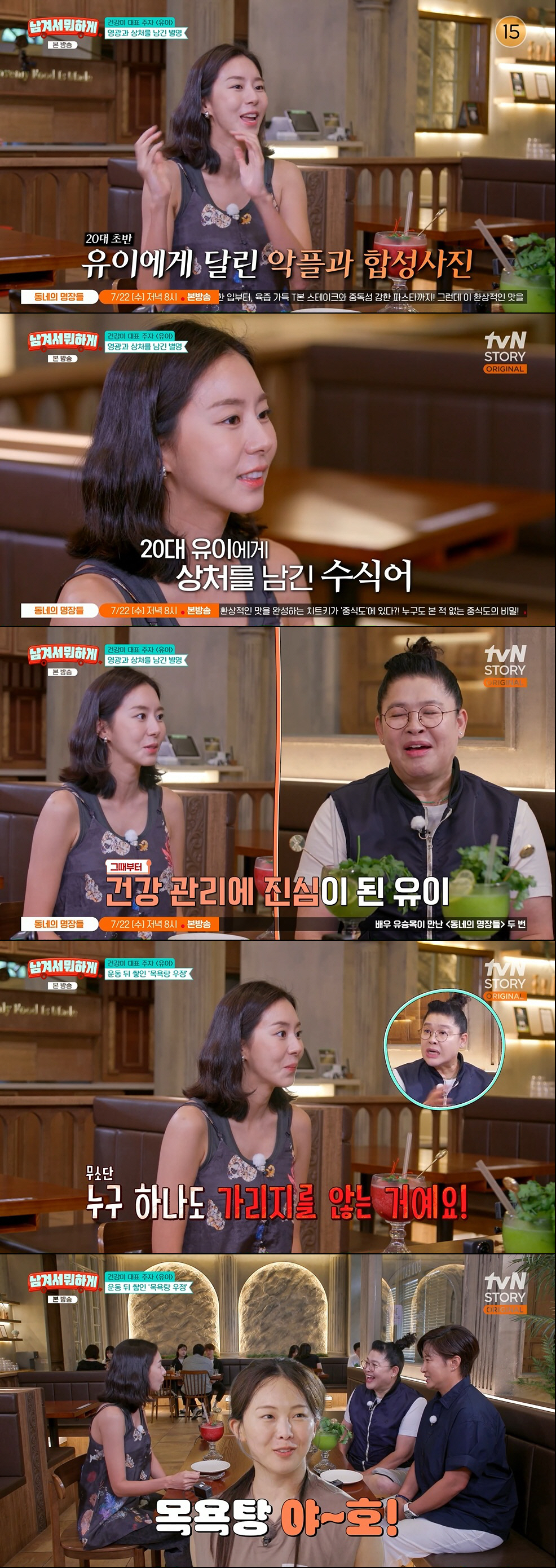 유이, '꿀벅지'로 떼돈 벌었는데…"어린 나이에 상처, 악플에 합성사진까지" ('남겨서')