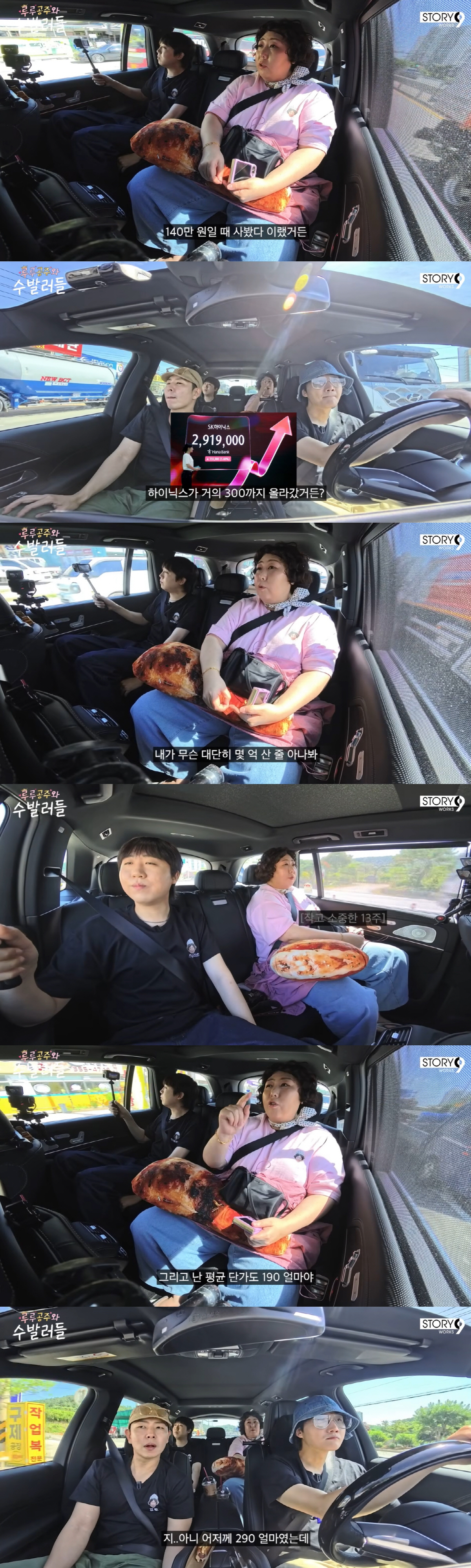 신기루, 주식 앱 깔다가 하이닉스 대박…"13주 보유, 평단가 190만원대"