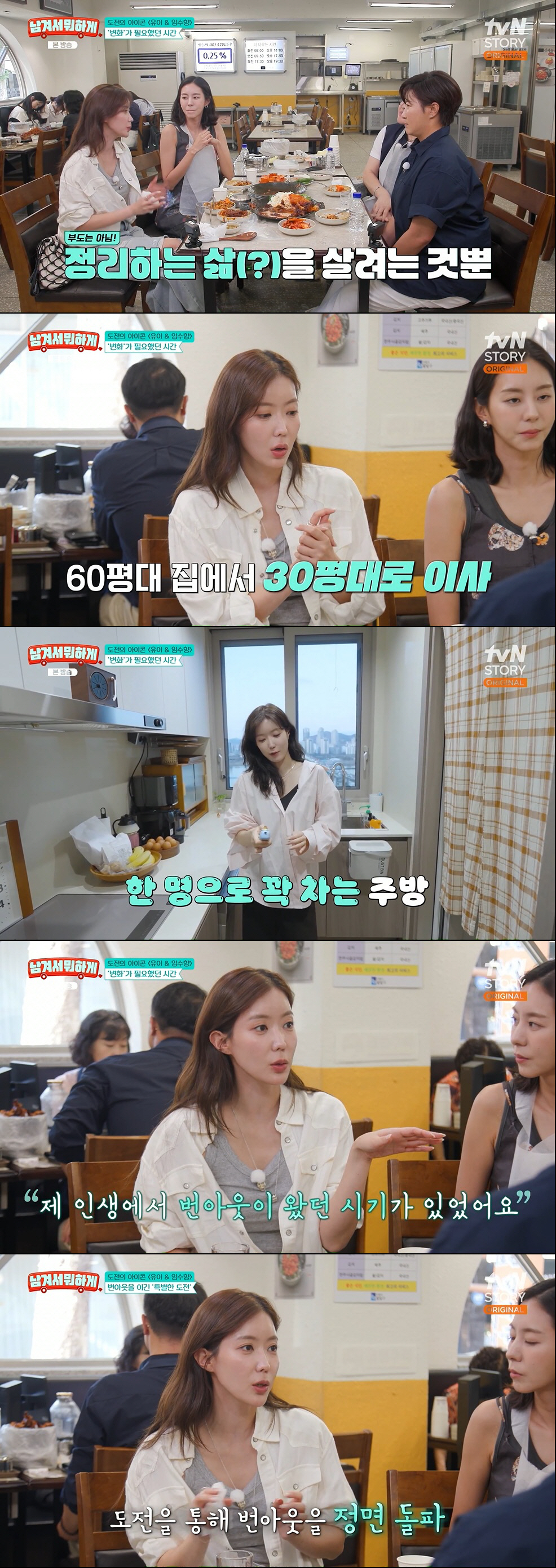임수향, 번아웃에 스포츠카 처분 "작은 집으로 이사, 삶 정리하는 시기" ('남겨서')