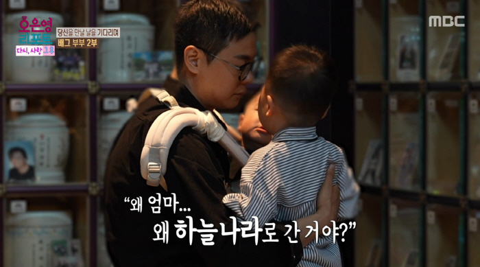 "나 엄마 없으면 어떡해"…'배그부부' 투병 끝 사별, 봉안당 찾은 첫째 아들 오열 ('오은영 리포트')