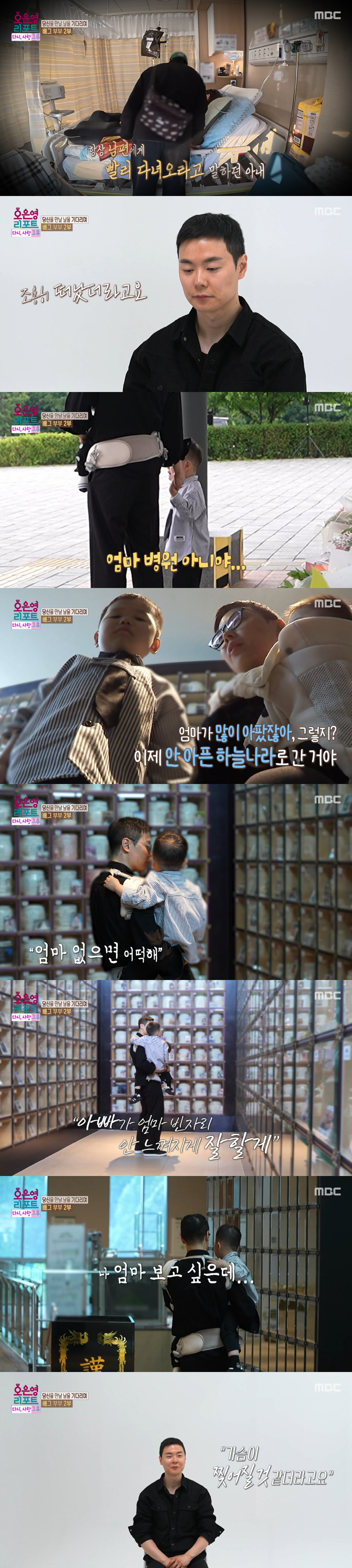 "나 엄마 없으면 어떡해"…'배그부부' 투병 끝 사별, 봉안당 찾은 첫째 아들 오열 ('오은영 리포트')