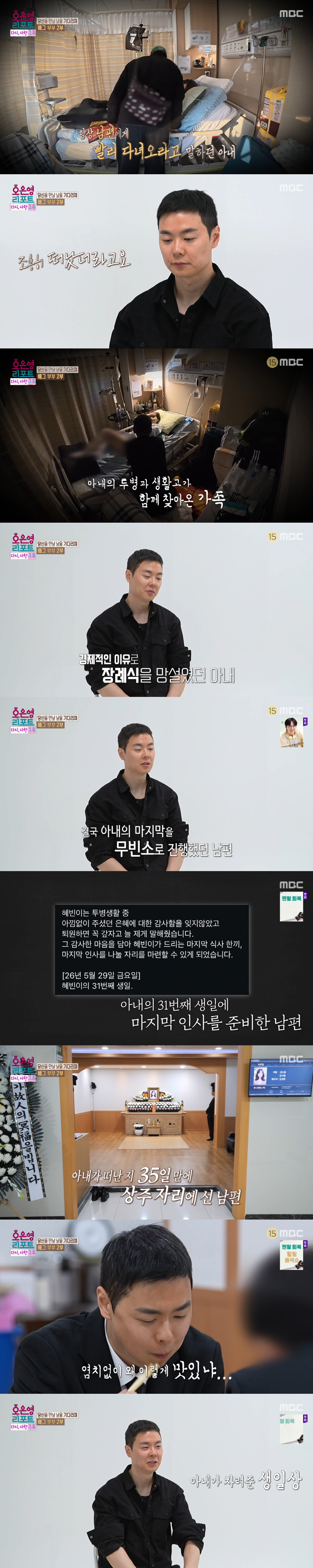 '배그부부' 남편, 생활고에 아내 떠난지 35일만 장례..."무빈소 마음의 짐" ('오은영 리포트')