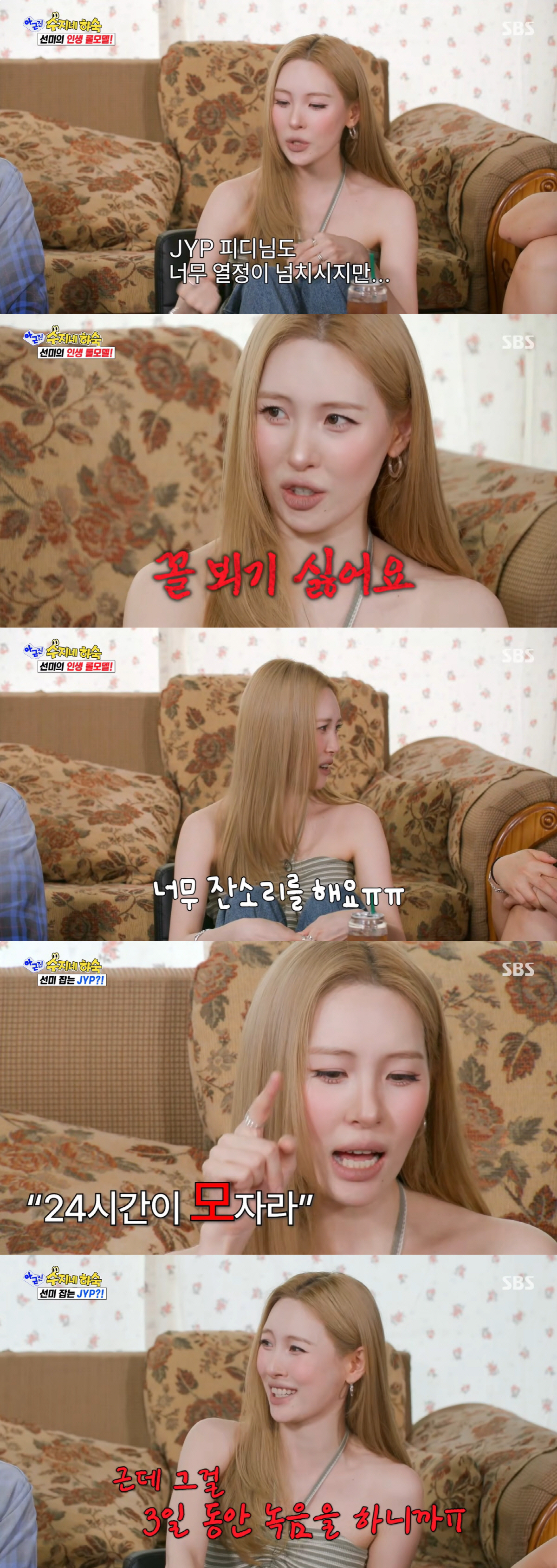 "박진영 꼴 뵈기 싫어" 선미, 주입식 열정 잔소리에 결국 폭발 ('아근진')