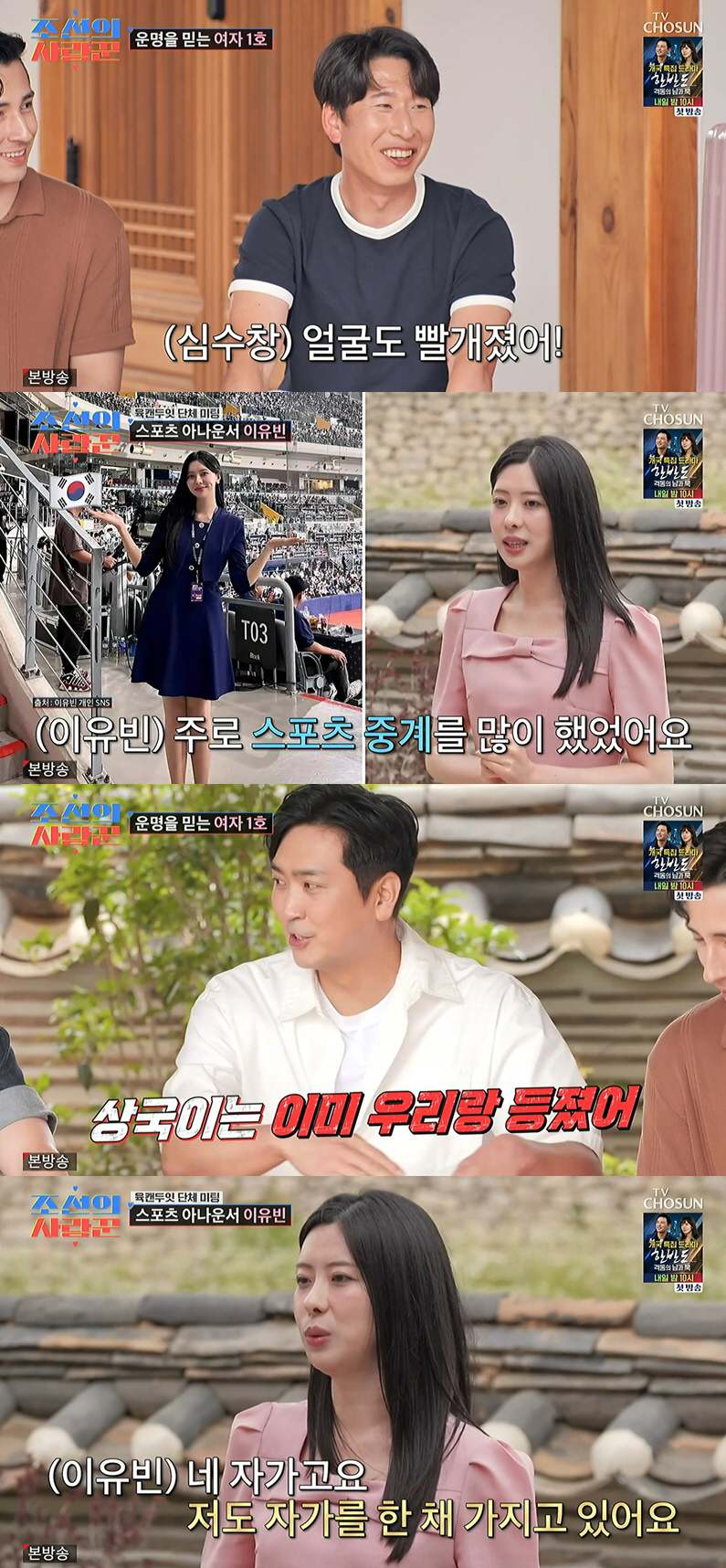 Did Yang Sang-guk Fall in Love at First Sight? His Face Turns Red at the Sight of the Sports Announcer With a Home in Dogok-dong