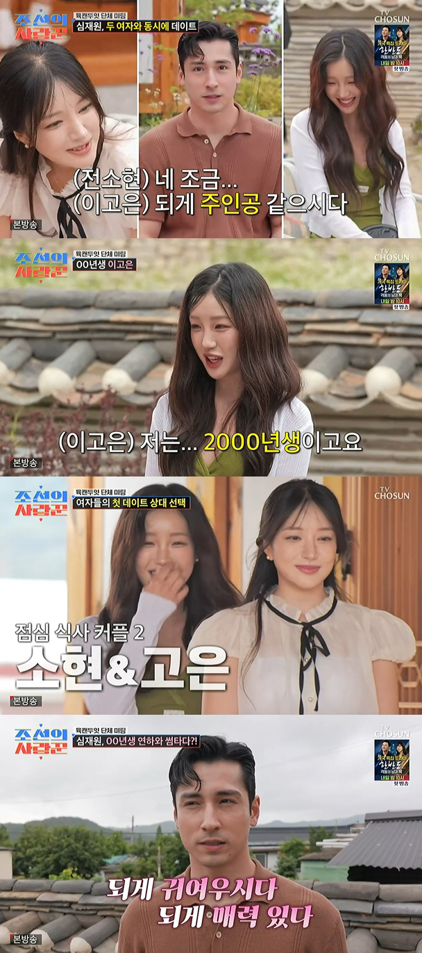 '심혜진 조카' 심재원, 김희선 닮은꼴·00년생 女 선택받았다..인기男 등극 ('조선의 사랑꾼')
