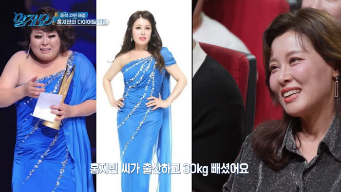 홍지민, 30kg 감량 전·후 같은 사람 맞나..."다이어트 실패 이유는 '내일부터'" ('말자쇼')
