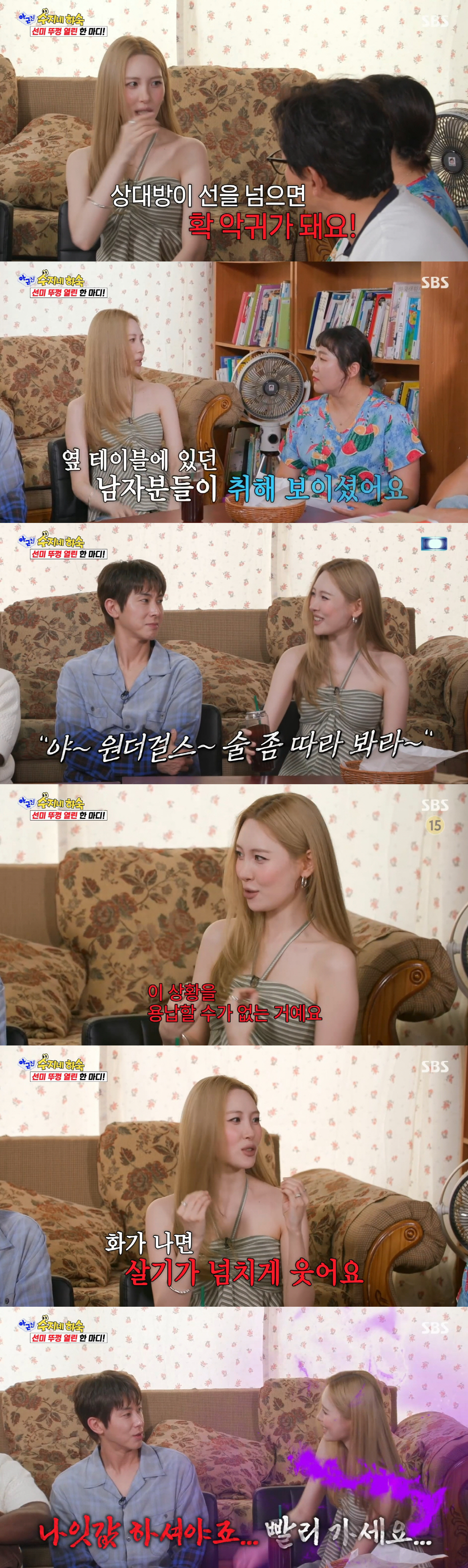 "원더걸스 술 좀 따라봐라" 선미, 무례한 취객에 살기 미소 "나잇값 하셔라" ('아근진')