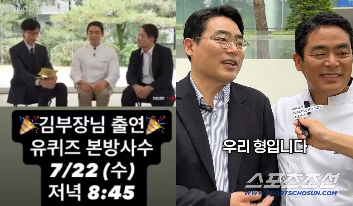 Twin Younger Brother Is Chef 'French Papa' vs. Older Brother Is an Executive and YouTuber at S Company... Attention on 'You Quiz on the Block' Appearance