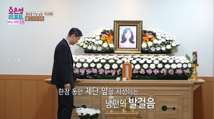 '배그부부' 남편, 아내 임종 못 봐 오열 .."전날 유독 집에 일찍 가라고 해" ('오은영리포트')