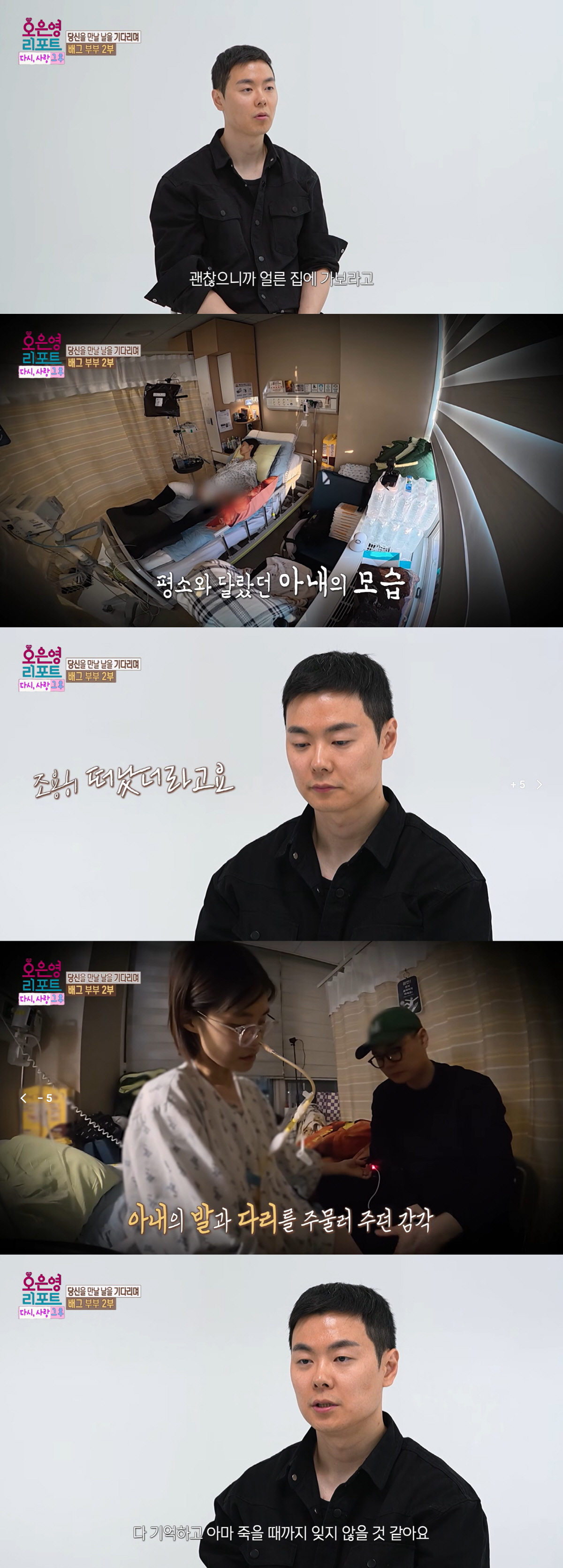 "PUBG Couple" Husband Breaks Down After Missing Wife's Final Moments... "She Kept Telling Me to Go Home Early the Day Before" ('Oh Eun-young Report')