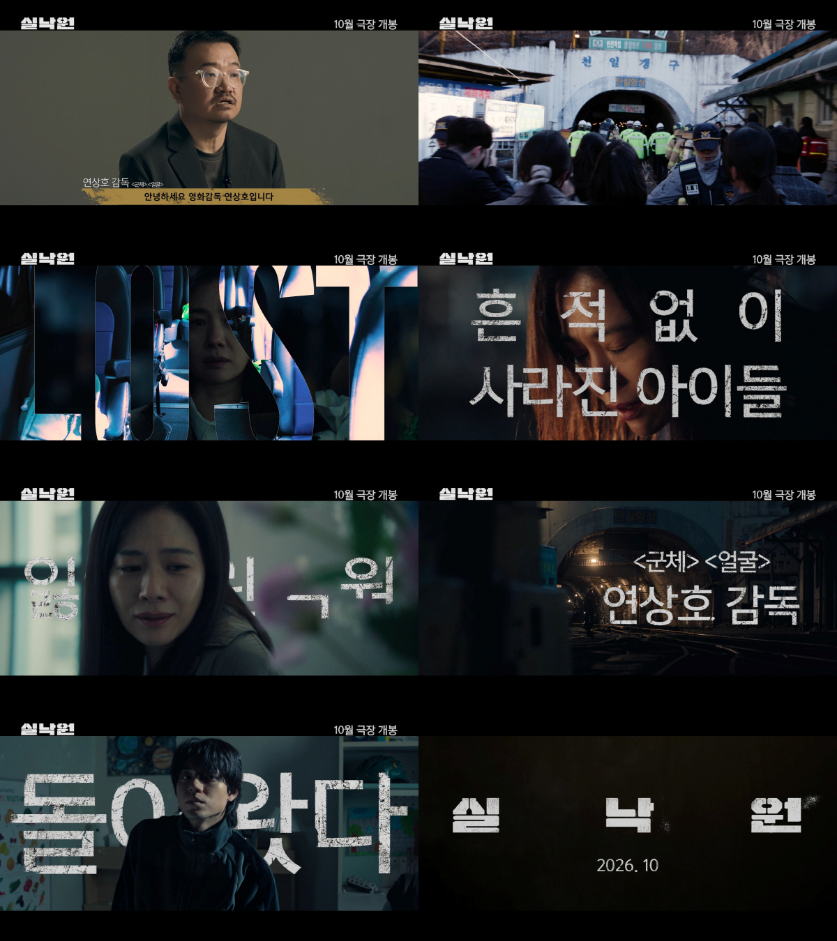 [Official] Director Yeon Sang-ho's Ultra-Low-Budget 500 Million Won Project 'Paradise Lost' to Premiere at TIFF, Set for October Release in Korea
