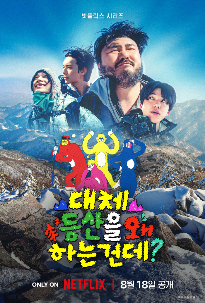 [공식] 카더가든X도운X이채민X타잔 이 조합 대체 뭔데..'대등왜?' 8월 18일 공개