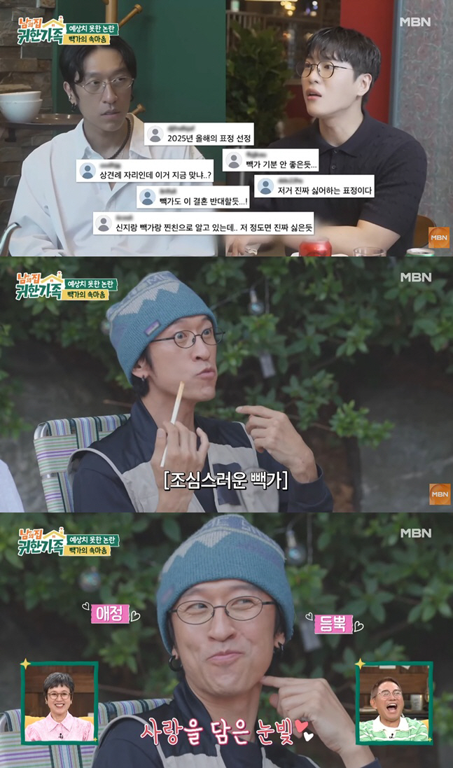 "Bbaek Ga's Expression Looked Like He Didn't Like Moon Won"... Shinji Speaks Out on 'Attitude Controversy' Mention (Precious Family)