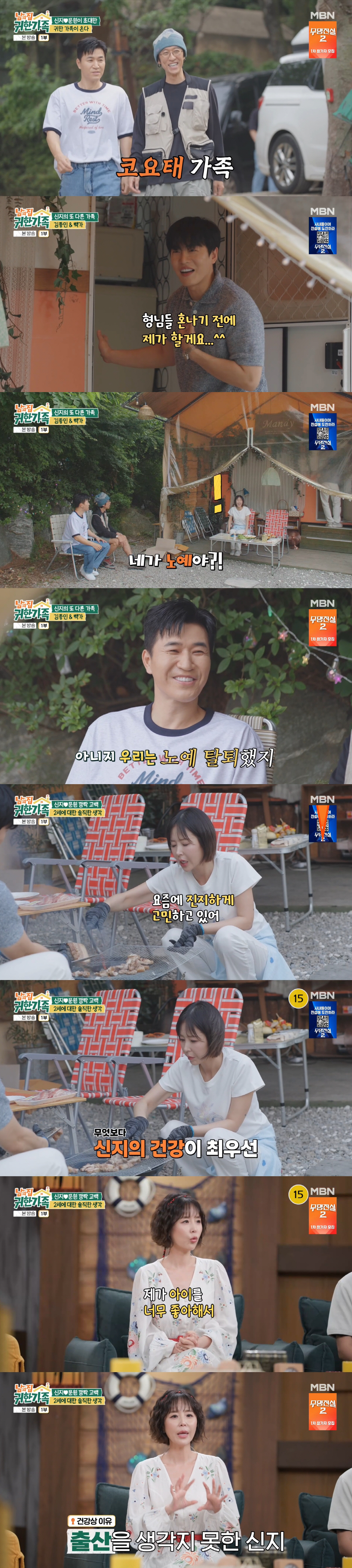 Shinji, at 43 kg, Hadn't Even Thought About Giving Birth for Health Reasons... "I Wish I Had a Child Who Looked Like Me" ('Someone Else's Precious