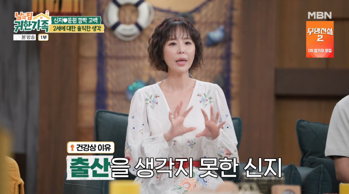 Shinji, at 43 kg, Hadn't Even Thought About Giving Birth for Health Reasons... 'I Wish I Had a Child Who Looked Like Me' ('Someone Else's Precious Family')