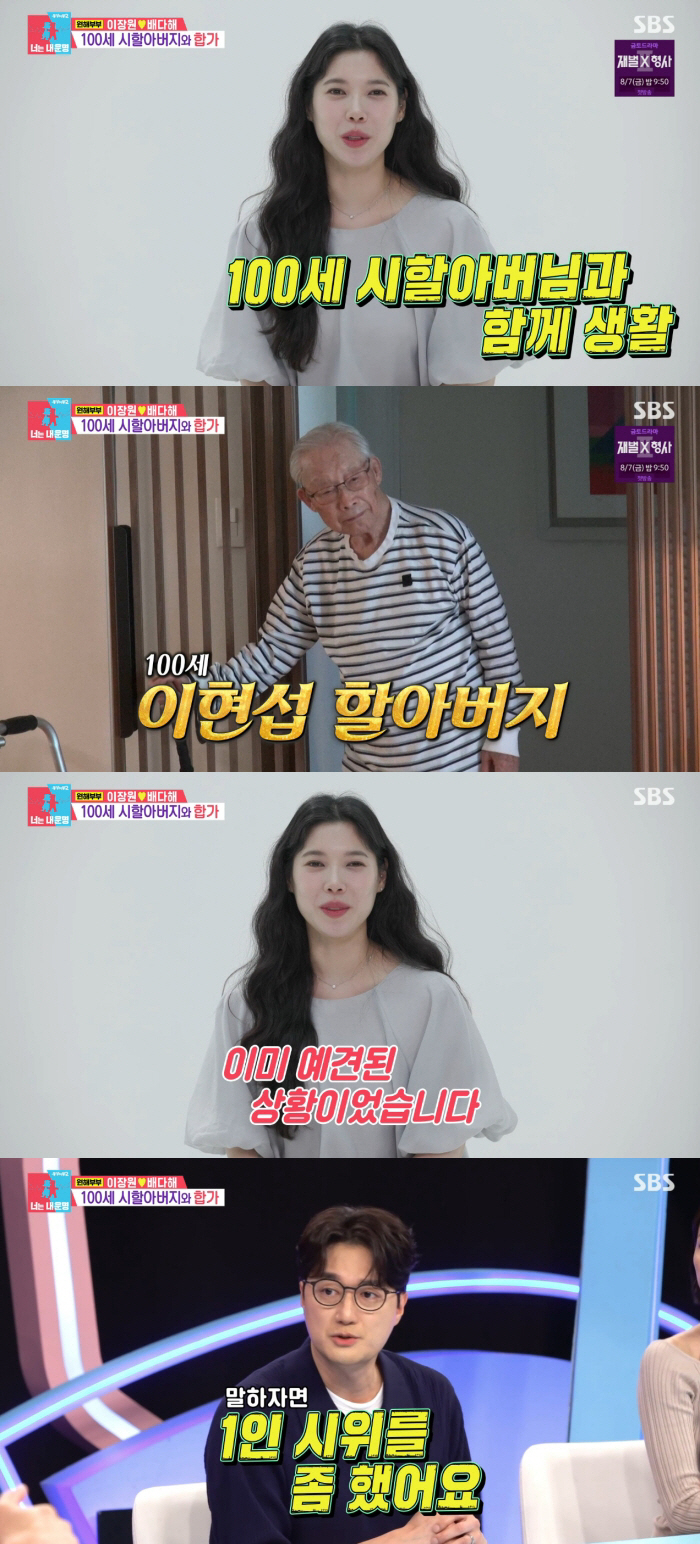 Lee Jang-won and Bae Da-hae, a grandson couple, move in with a 100-year-old grandfather: "I staged a solo protest against it" ('Same Bed, Different