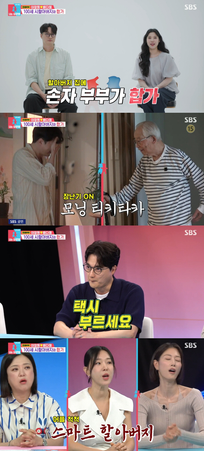 Lee Jang-won's Grandfather Is Still Sharp at 100, Easily Using a Smartphone and Taxi App... "A Graduate of KMA Class 9" ('Same Bed, Different Dreams